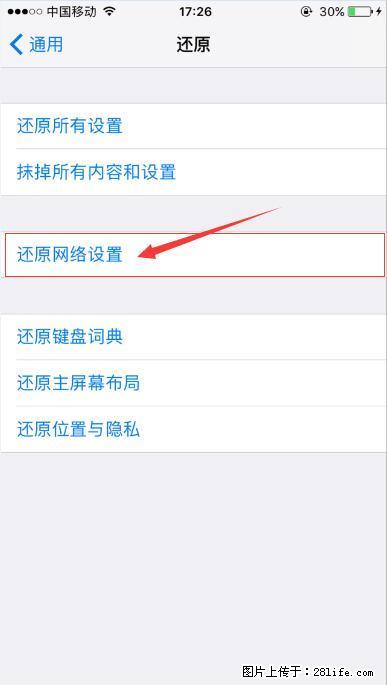 iPhone6S WIFI 不稳定的解决方法 - 生活百科 - 榆林生活社区 - 榆林28生活网 yl.28life.com