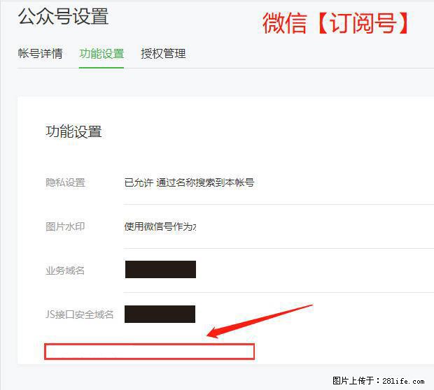 微信公众号设置-功能设置-为什么没有【网页授权域名】项? - 生活百科 - 榆林生活社区 - 榆林28生活网 yl.28life.com
