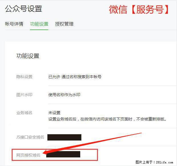 微信公众号设置-功能设置-为什么没有【网页授权域名】项? - 生活百科 - 榆林生活社区 - 榆林28生活网 yl.28life.com