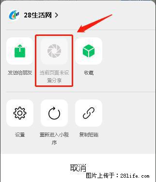 微信小程序【分享到朋友圈】灰色不能点击解决方法,分享到朋友圈源码 - 生活百科 - 榆林生活社区 - 榆林28生活网 yl.28life.com