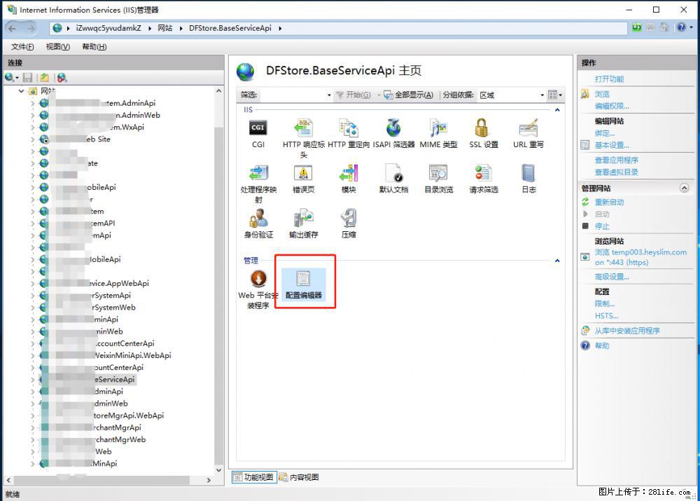 IIS7上传大文件报错：未显示页面，因为请求实体过大，HPPT状态码为413错误。 - 生活百科 - 榆林生活社区 - 榆林28生活网 yl.28life.com