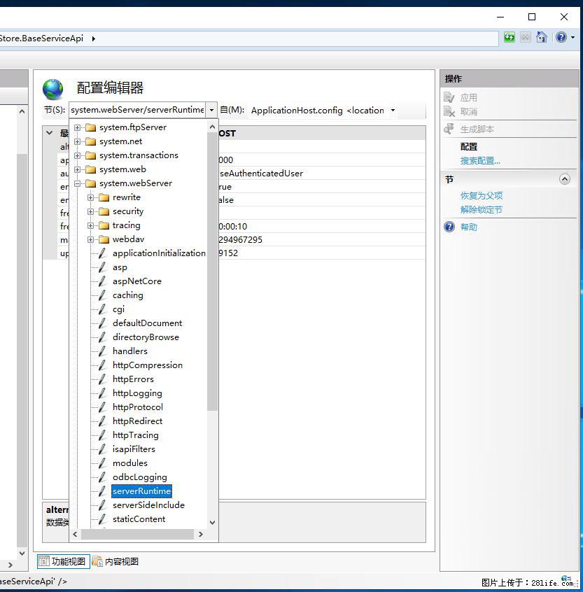 IIS7上传大文件报错：未显示页面，因为请求实体过大，HPPT状态码为413错误。 - 生活百科 - 榆林生活社区 - 榆林28生活网 yl.28life.com