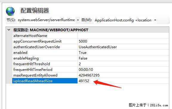 IIS7上传大文件报错：未显示页面，因为请求实体过大，HPPT状态码为413错误。 - 生活百科 - 榆林生活社区 - 榆林28生活网 yl.28life.com