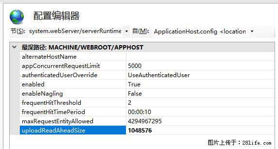 IIS7上传大文件报错：未显示页面，因为请求实体过大，HPPT状态码为413错误。 - 生活百科 - 榆林生活社区 - 榆林28生活网 yl.28life.com