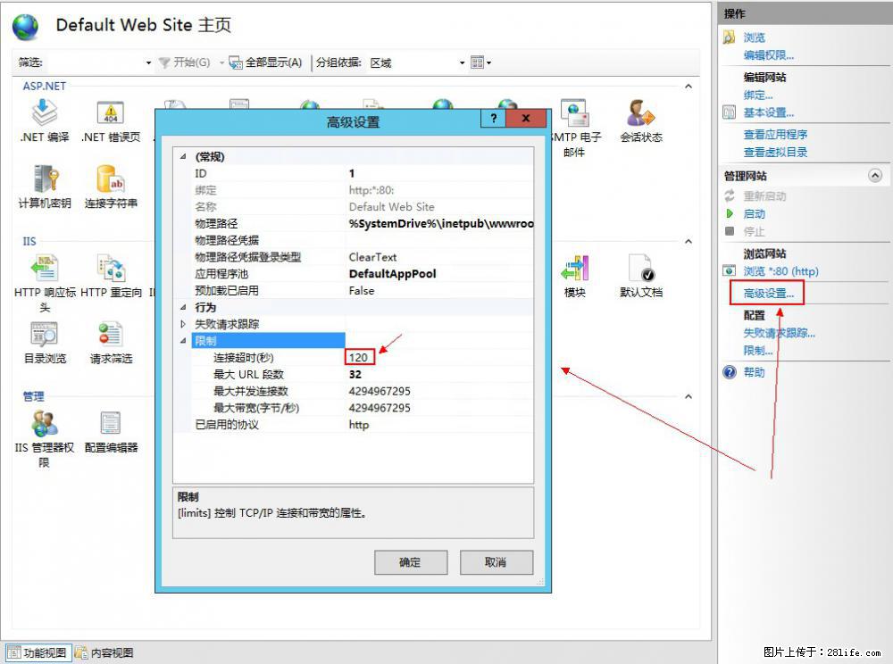 IIS7上传大文件报错：未显示页面，因为请求实体过大，HPPT状态码为413错误。 - 生活百科 - 榆林生活社区 - 榆林28生活网 yl.28life.com
