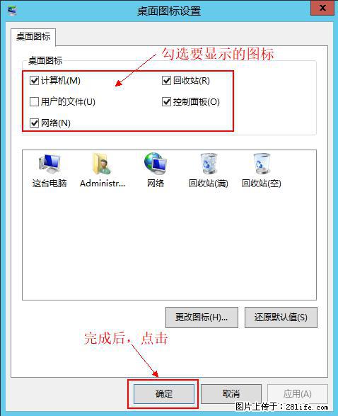 Windows 2012 r2 中如何显示或隐藏桌面图标 - 生活百科 - 榆林生活社区 - 榆林28生活网 yl.28life.com