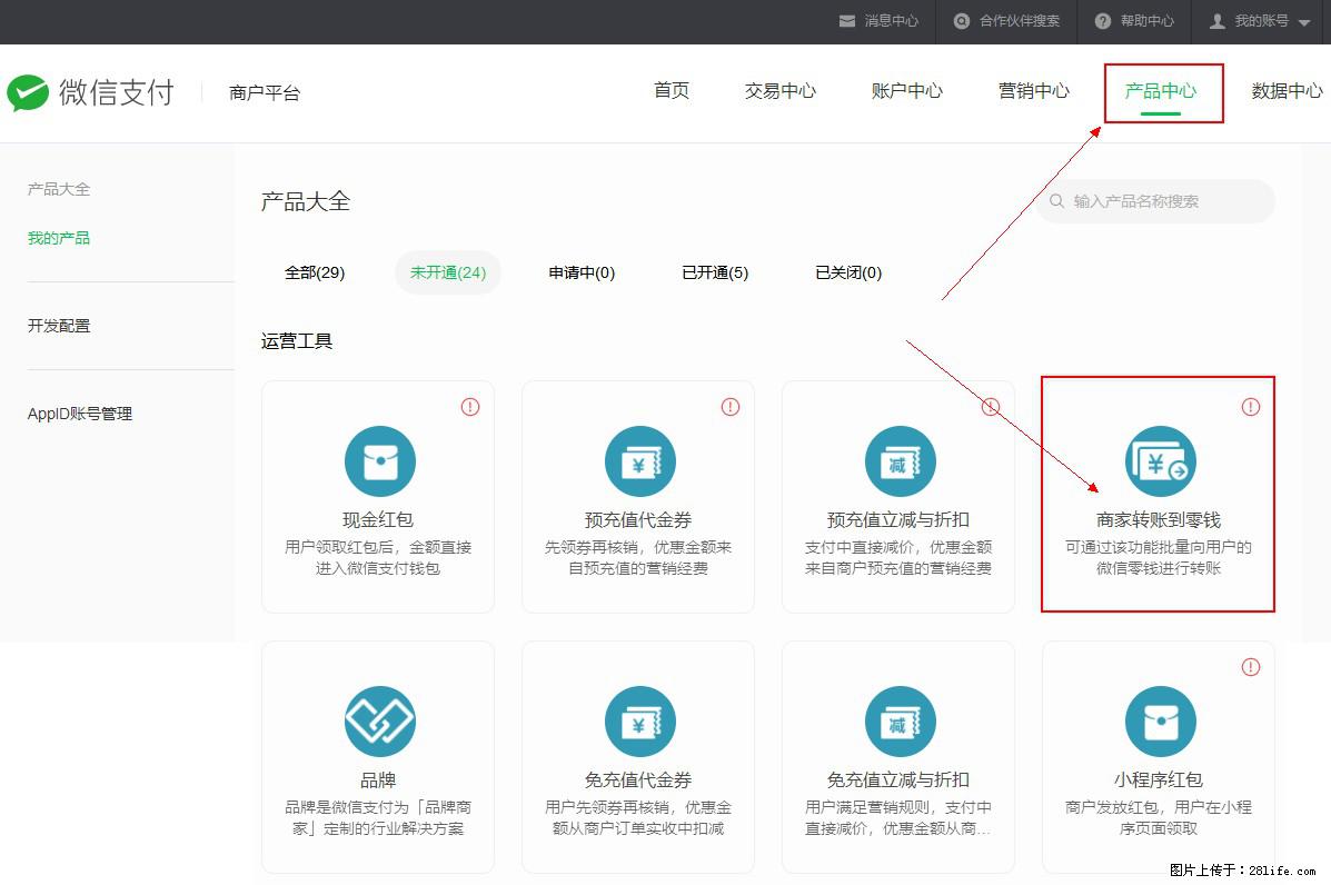 微信小程序开发，如何实现提现到用户微信钱包？ - 生活百科 - 榆林生活社区 - 榆林28生活网 yl.28life.com