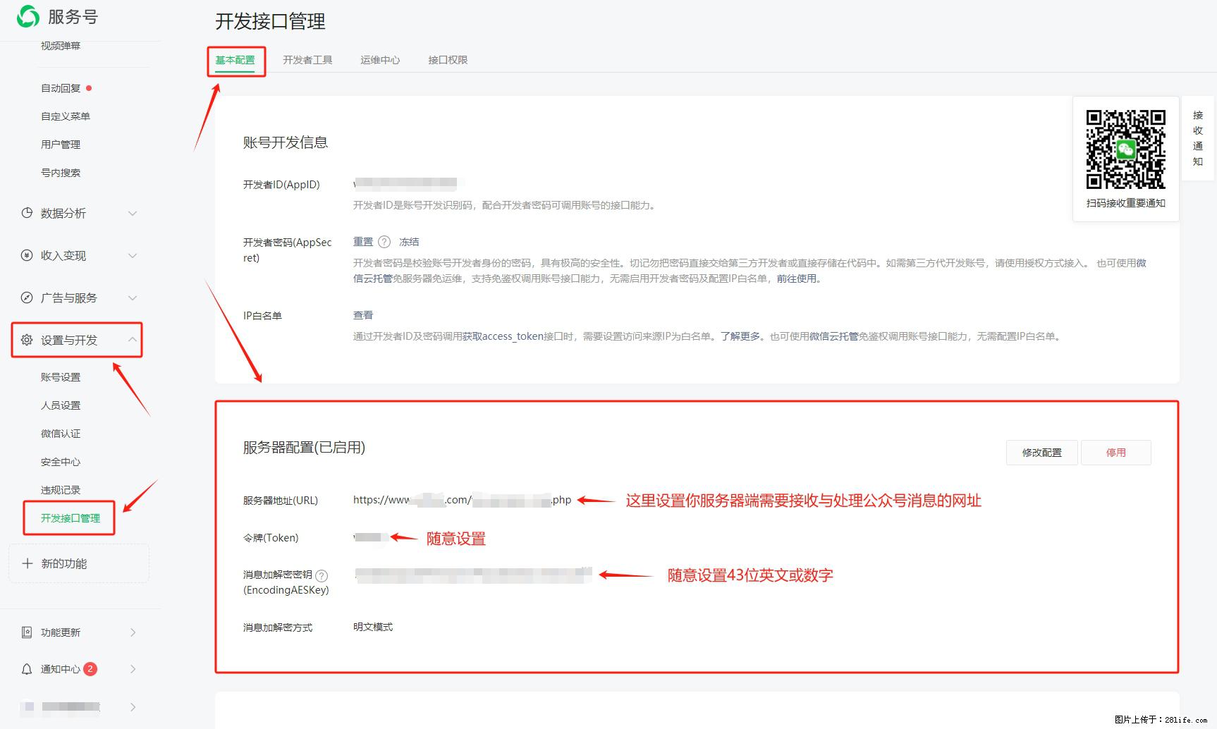 微信公众号机器人如何开发?服务器端以PHP为例 - 生活百科 - 榆林生活社区 - 榆林28生活网 yl.28life.com