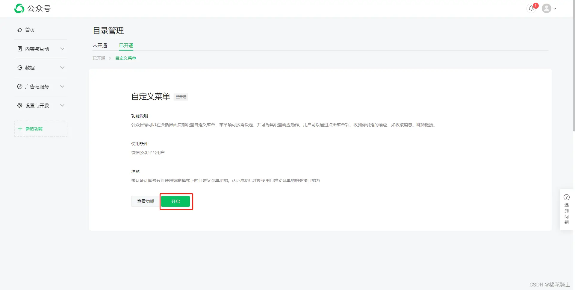 微信公众号自定义菜单如何与服务器配置同时启用 - 生活百科 - 榆林生活社区 - 榆林28生活网 yl.28life.com
