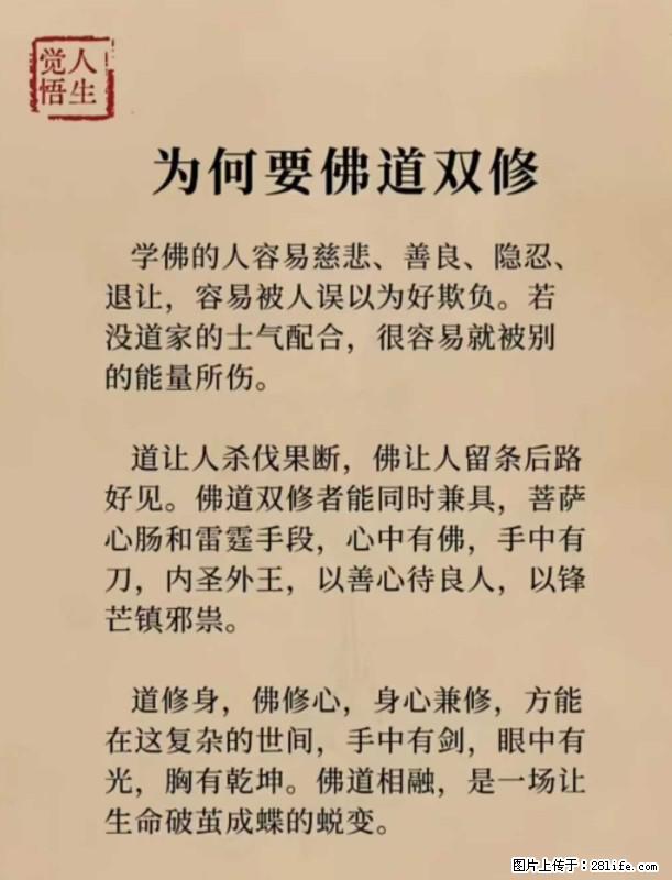 【觉悟人生】为何要佛道双修? - 灌水专区 - 榆林生活社区 - 榆林28生活网 yl.28life.com