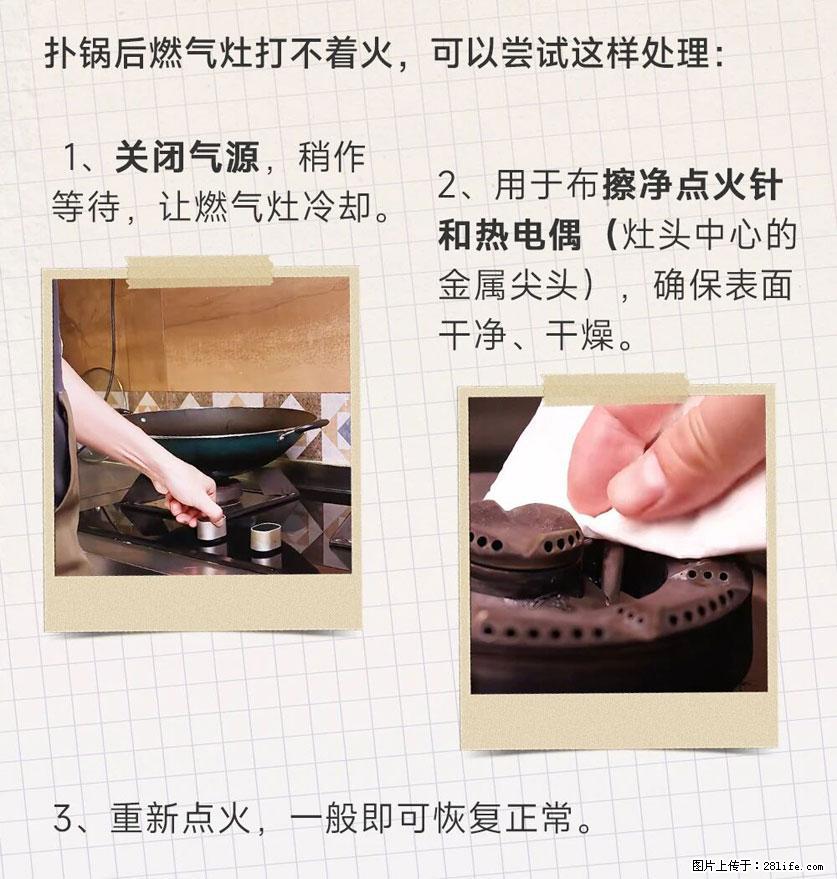 煲汤煮面时,溢锅了,清理干净后,燃气灶却一直点不着火怎么办? - 家居生活 - 榆林生活社区 - 榆林28生活网 yl.28life.com