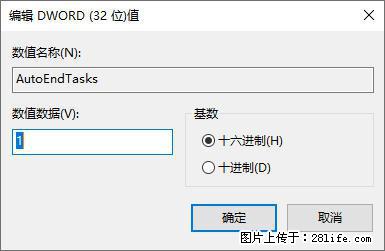 电脑windows10如何设置关机时自动结束任务快速关机 - 生活百科 - 榆林生活社区 - 榆林28生活网 yl.28life.com