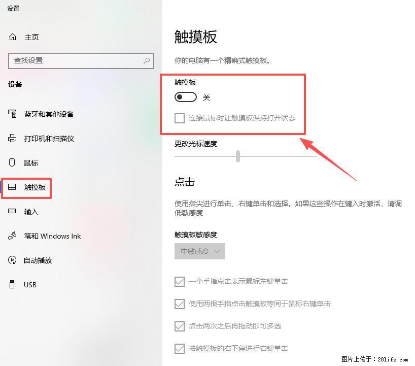 笔记本电脑win10如何禁用鼠标触摸板 - 生活百科 - 榆林生活社区 - 榆林28生活网 yl.28life.com