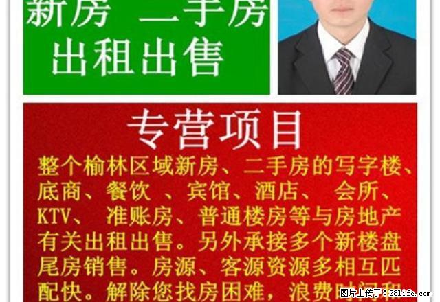 号外 号外 和顺嘉府出来房子了租房的客户赶快 拎包入住 速度 - 房屋出租 - 房屋租售 - 榆林分类信息 - 榆林28生活网 yl.28life.com