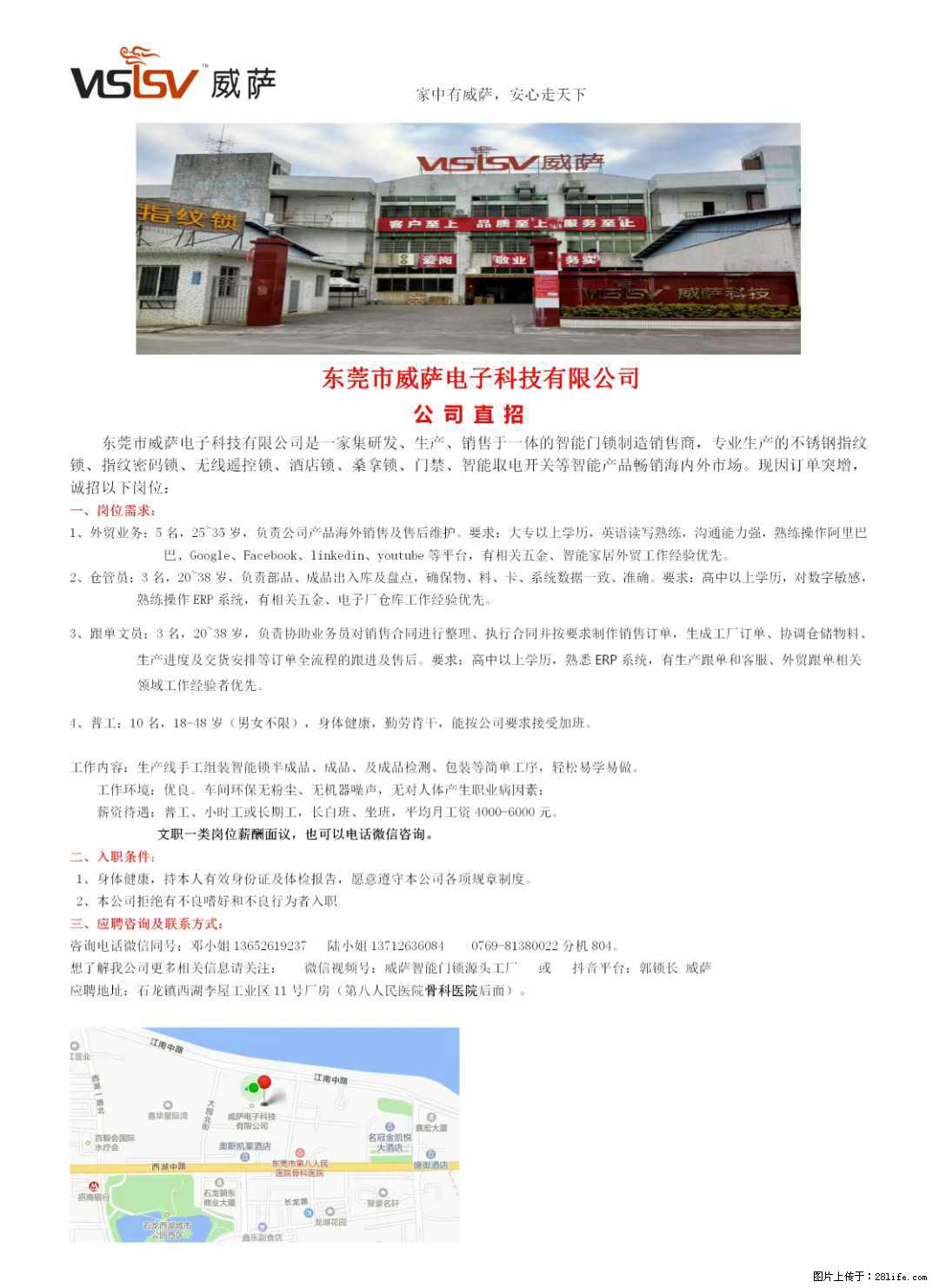 【东莞市威萨电子科技有限公司】公司直招:外贸业务、仓管员、跟单文员、普工 - 职场交流 - 榆林生活社区 - 榆林28生活网 yl.28life.com
