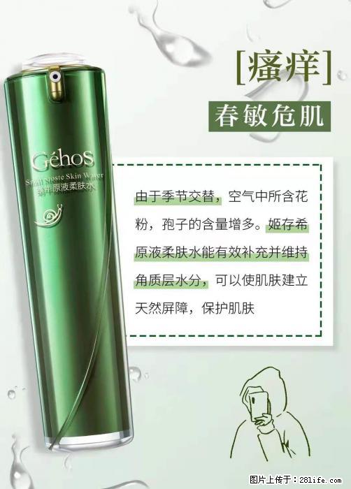 长痘?瘙痒?干燥?泛红?让【姬存希】来治愈你 - 生活百科 - 榆林生活社区 - 榆林28生活网 yl.28life.com