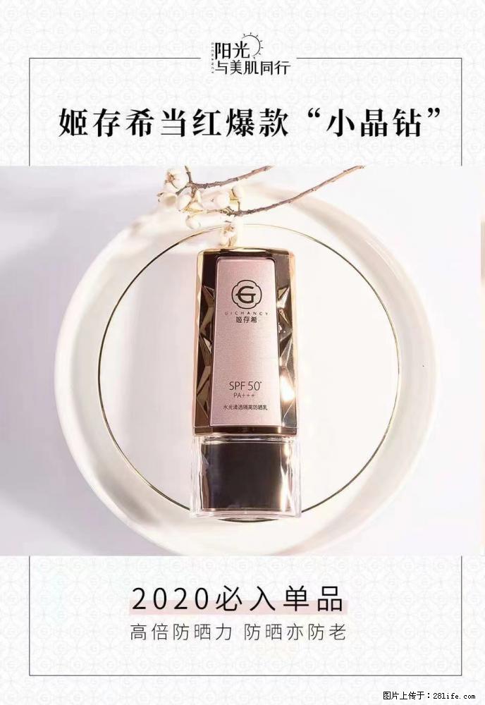 【姬存希】小晶钻防晒乳 五一爆款好物分享,让你畅享小长假 - 游山玩水 - 榆林生活社区 - 榆林28生活网 yl.28life.com