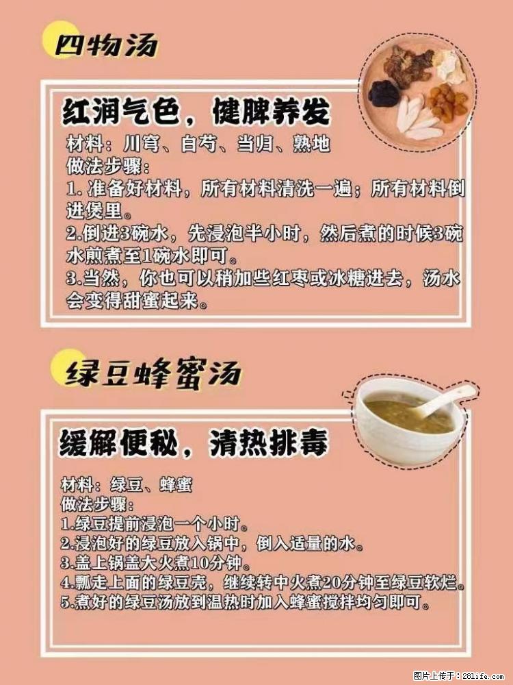 适合女生的12道养生食谱,吃出好气色。 - 新手上路 - 榆林生活社区 - 榆林28生活网 yl.28life.com