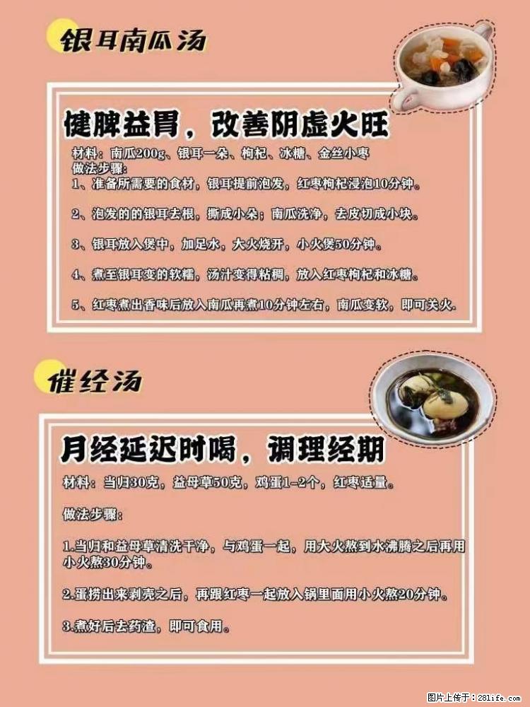 适合女生的12道养生食谱,吃出好气色。 - 新手上路 - 榆林生活社区 - 榆林28生活网 yl.28life.com