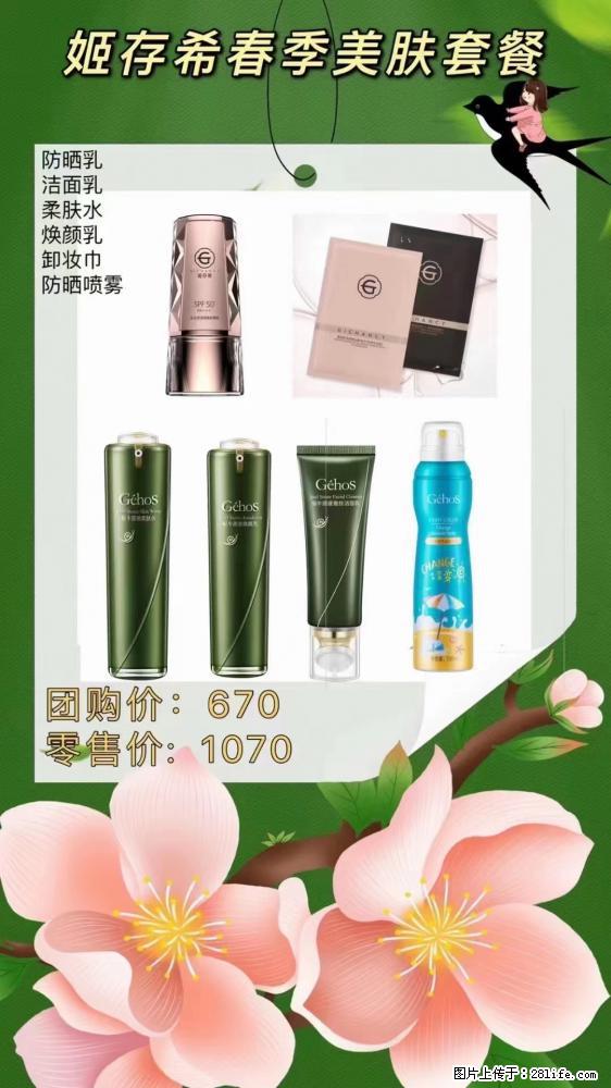 【姬存希】春季美肤套餐一 六样产品,现团购VIP价,包邮到家 - 新手上路 - 榆林生活社区 - 榆林28生活网 yl.28life.com