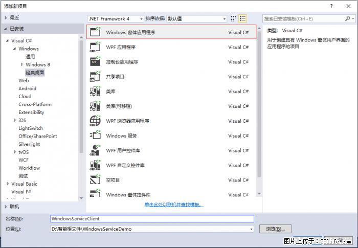 使用C#.Net创建Windows服务的方法 - 生活百科 - 榆林生活社区 - 榆林28生活网 yl.28life.com