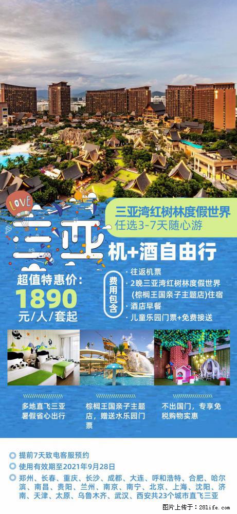 【蜗蜗游】暑期倾情奉献： 全国各地直飞海口、三亚，3-7天任选入住时间，多家热门酒店任选 - 游山玩水 - 榆林生活社区 - 榆林28生活网 yl.28life.com