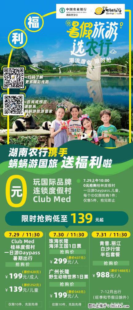 【蜗蜗游】湖南农行携手蜗蜗游携手推出“趁热约惠”活动 - 游山玩水 - 榆林生活社区 - 榆林28生活网 yl.28life.com