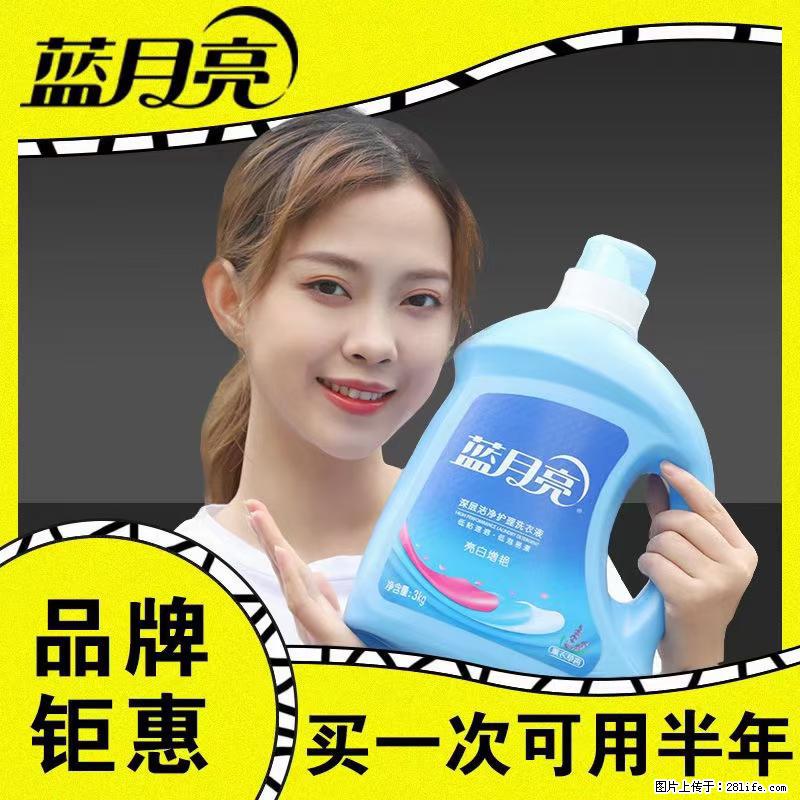 【蓝月亮】洗衣液(四瓶一件)免费招代理 芭菲洗衣液(六瓶一件) 特价卖啦! - 生活日用品 - 居家生活 - 榆林分类信息 - 榆林28生活网 yl.28life.com