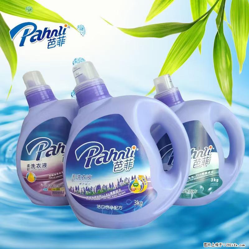 【蓝月亮】洗衣液(四瓶一件)免费招代理 芭菲洗衣液(六瓶一件) 特价卖啦! - 生活日用品 - 居家生活 - 榆林分类信息 - 榆林28生活网 yl.28life.com
