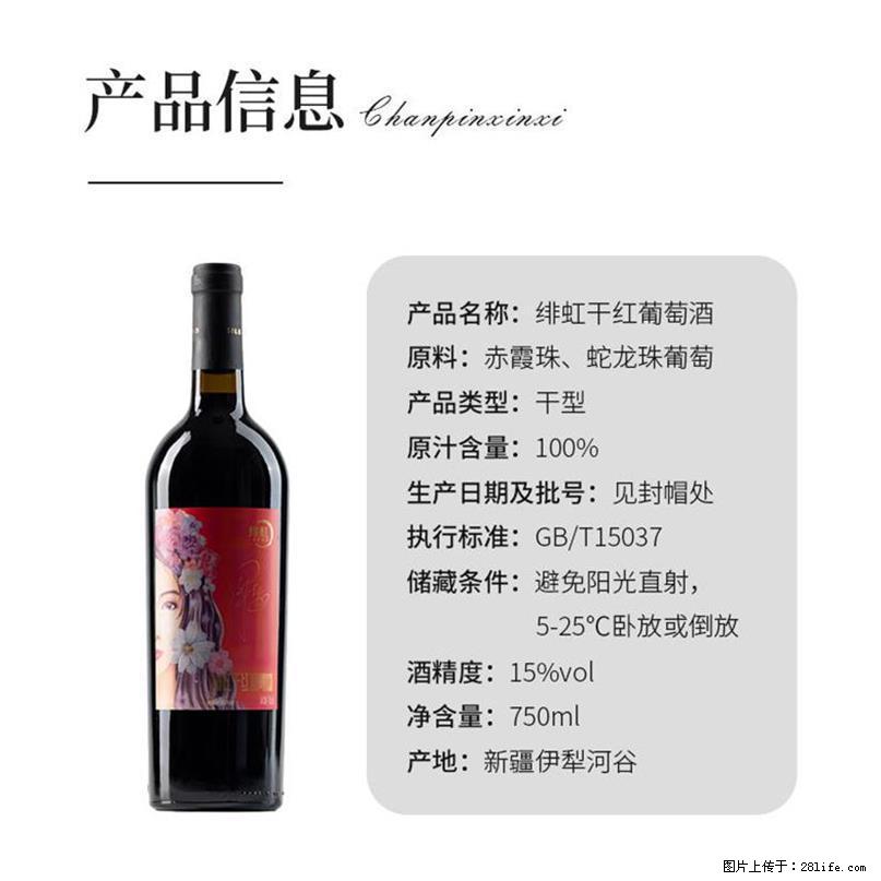 翁虹自创绯虹干红葡萄酒 - 餐饮美食 - 饮食特产 - 榆林分类信息 - 榆林28生活网 yl.28life.com