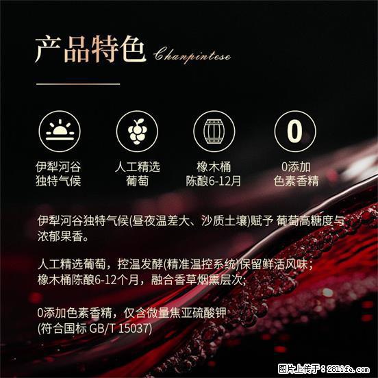 翁虹自创绯虹干红葡萄酒 - 餐饮美食 - 饮食特产 - 榆林分类信息 - 榆林28生活网 yl.28life.com