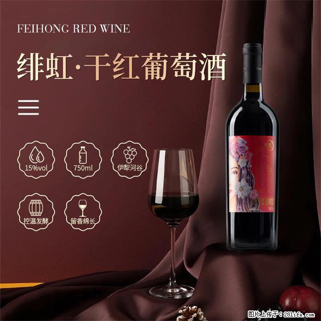 翁虹自创绯虹干红葡萄酒 - 餐饮美食 - 饮食特产 - 榆林分类信息 - 榆林28生活网 yl.28life.com