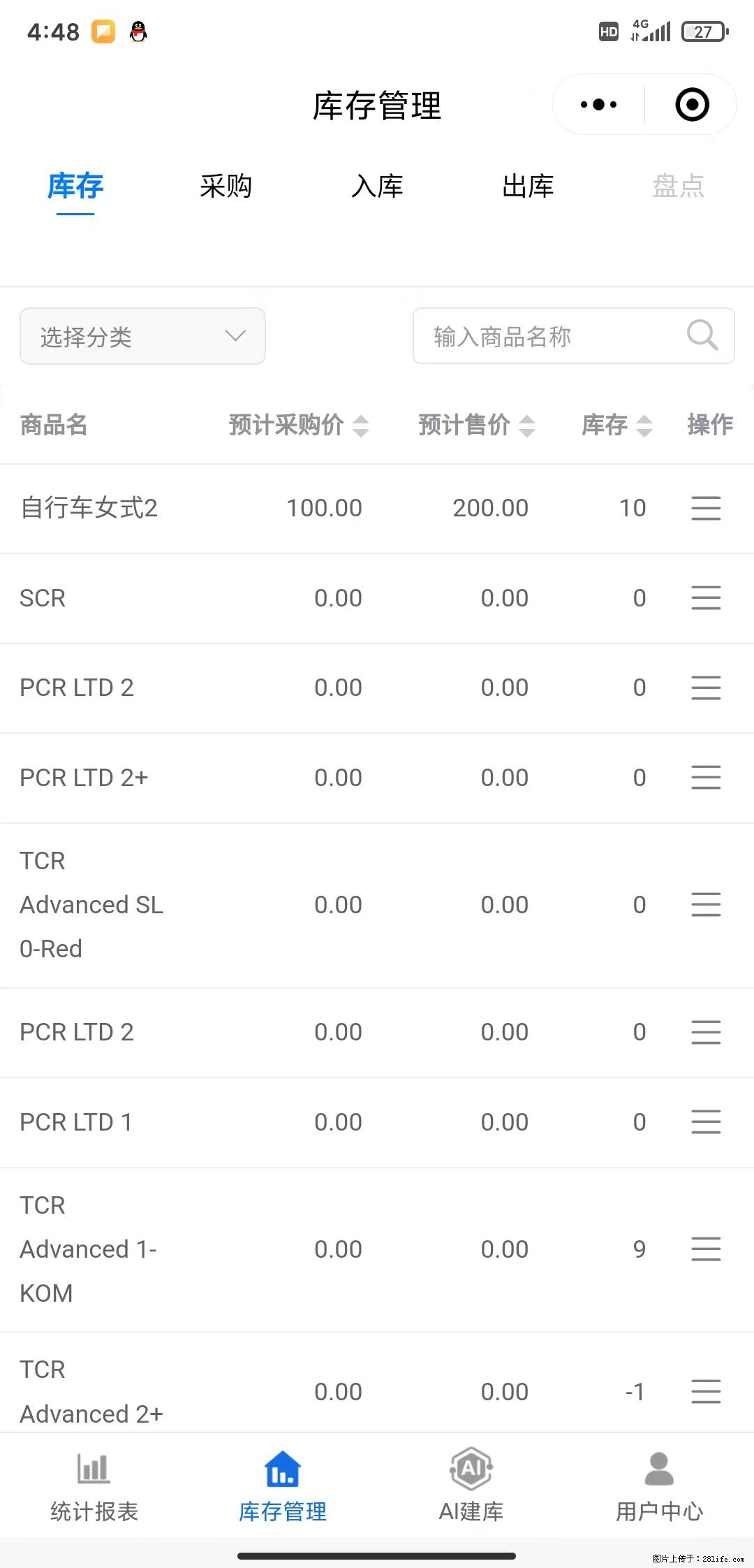 免费的库存管理小程序,欢迎使用 - 网站推广 - 广告专区 - 榆林分类信息 - 榆林28生活网 yl.28life.com
