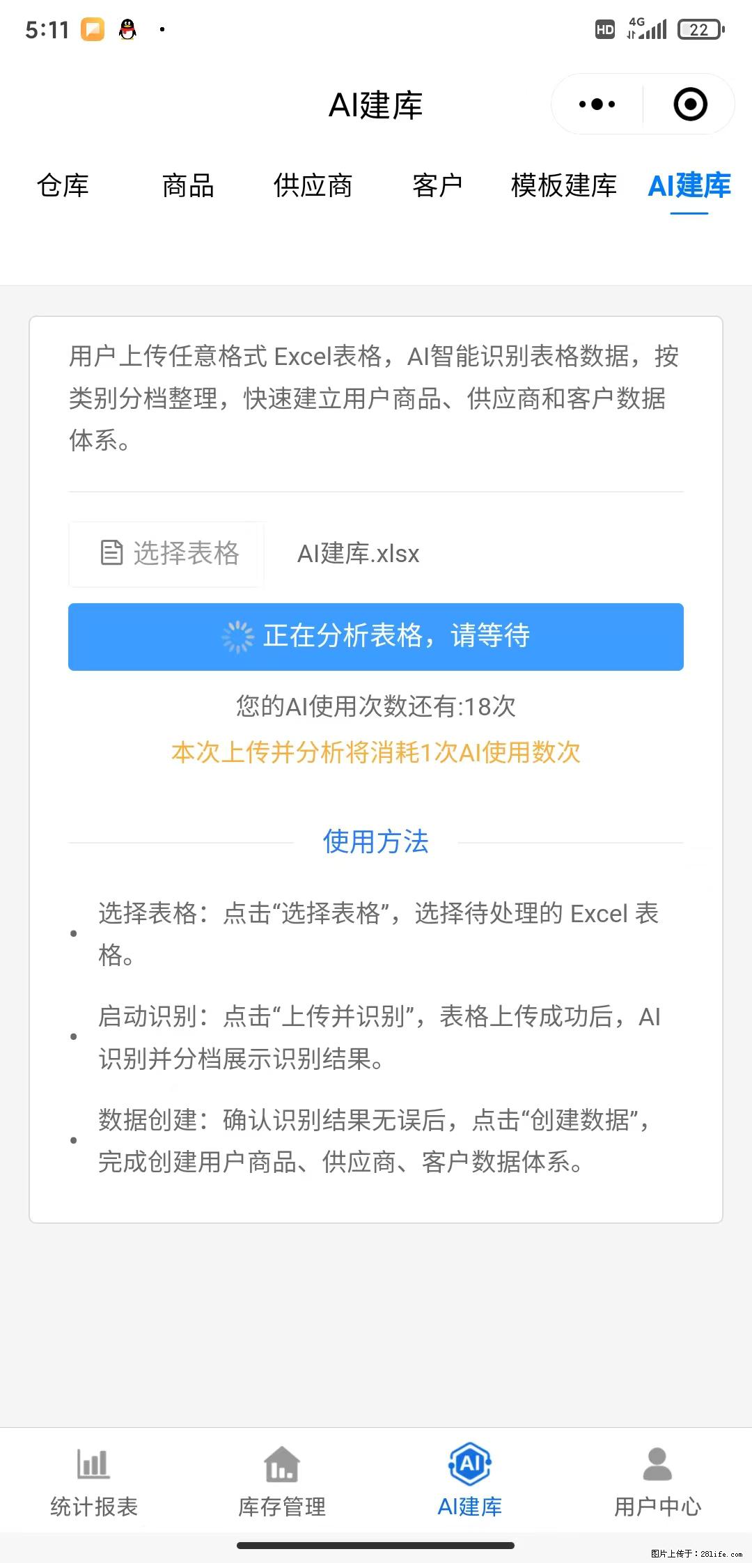 免费的库存管理小程序,欢迎使用 - 网站推广 - 广告专区 - 榆林分类信息 - 榆林28生活网 yl.28life.com