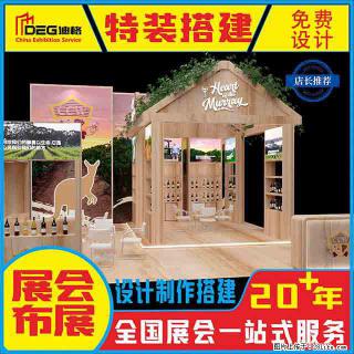 提供全国糖酒会特装展台设计搭建服务 - 榆林28生活网 yl.28life.com