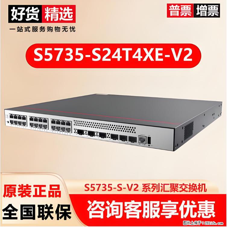 供应华为S5735-S24T4XE-V2交换机 - 网络相关 - 电脑网络 - 榆林分类信息 - 榆林28生活网 yl.28life.com