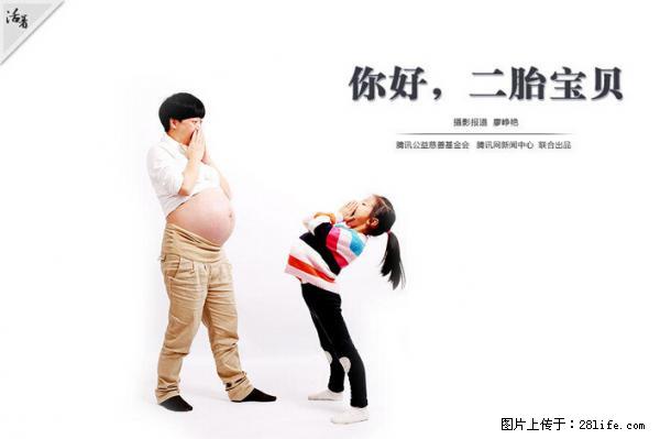 全面两孩政策计划明年元旦起实施 夫妻可延长生育假 - 榆林生活资讯 - 榆林28生活网 yl.28life.com