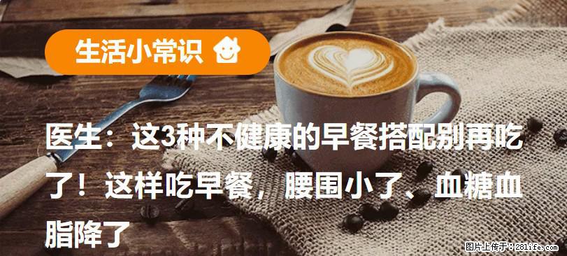 医生：这3种不健康的早餐搭配别再吃了！这样吃早餐，腰围小了、血糖血脂降了 - 榆林生活资讯 - 榆林28生活网 yl.28life.com