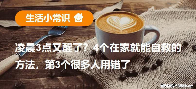 凌晨3点又醒了？4个在家就能自救的方法，第3个很多人用错了 - 榆林生活资讯 - 榆林28生活网 yl.28life.com