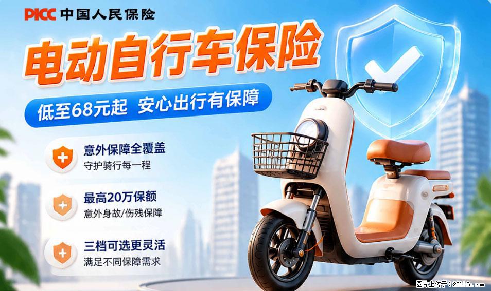 【骑行保障】安全骑行，保障随行！电动车专属保险上线啦！ - 榆林生活资讯 - 榆林28生活网 yl.28life.com