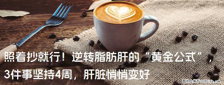 照着抄就行!逆转脂肪肝的“黄金公式”,3件事坚持4周,肝脏悄悄变好 - 榆林生活资讯 - 榆林28生活网 yl.28life.com